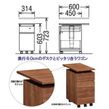 カリモク ワゴン 幅31.4cm デスク奥行60cm専用 ユーティリティプラス ウォールナット SS0475XR 昇降式 シンプル モダン 国産 karimoku