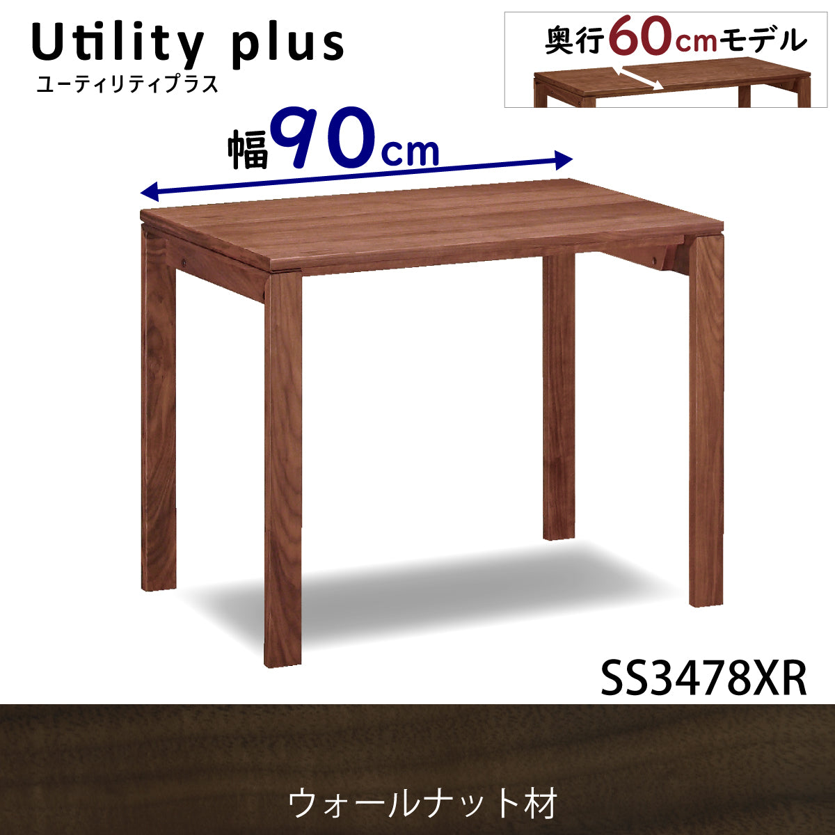 カリモク デスク ユーティリティプラス ウォールナット SS3478XR 幅90