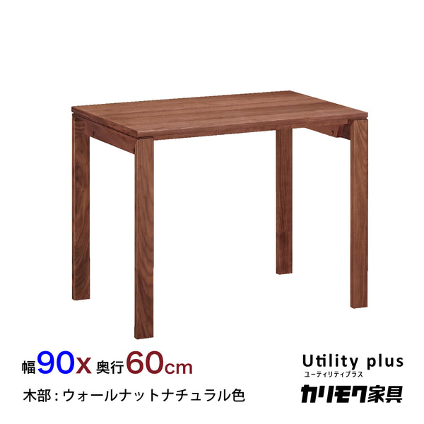 カリモク デスク ユーティリティプラス ウォールナット SS3478XR 幅90 奥行60cm シンプル コンパクト モダン 学習机 国産 karimoku