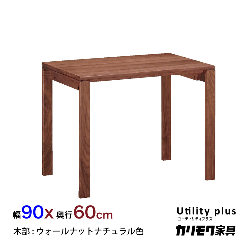 カリモク デスク ユーティリティプラス ウォールナット SS3478XR 幅90 奥行60cm シンプル コンパクト モダン 学習机 国産 karimoku