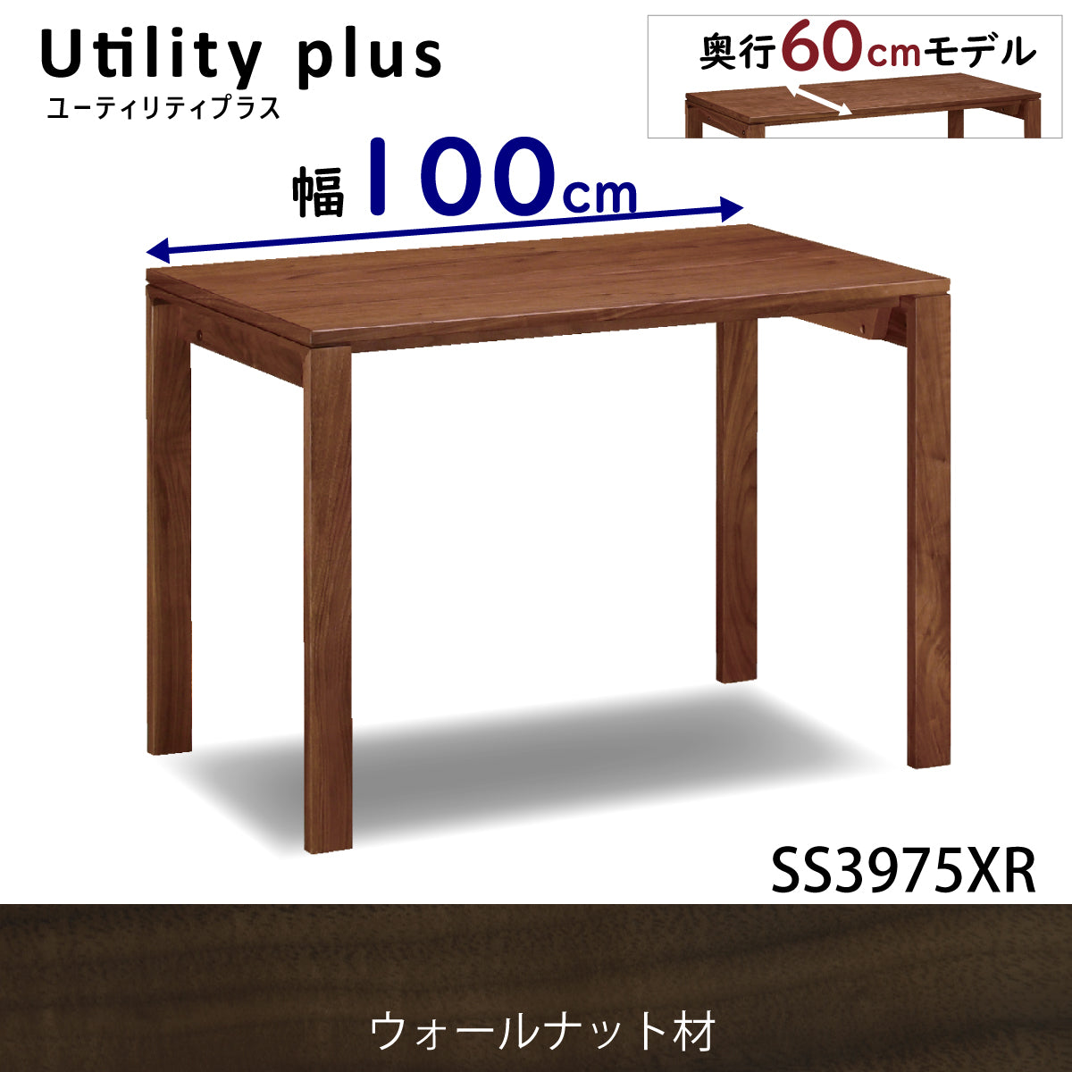 カリモク デスク ユーティリティプラス ウォールナット SS3975XR 幅100