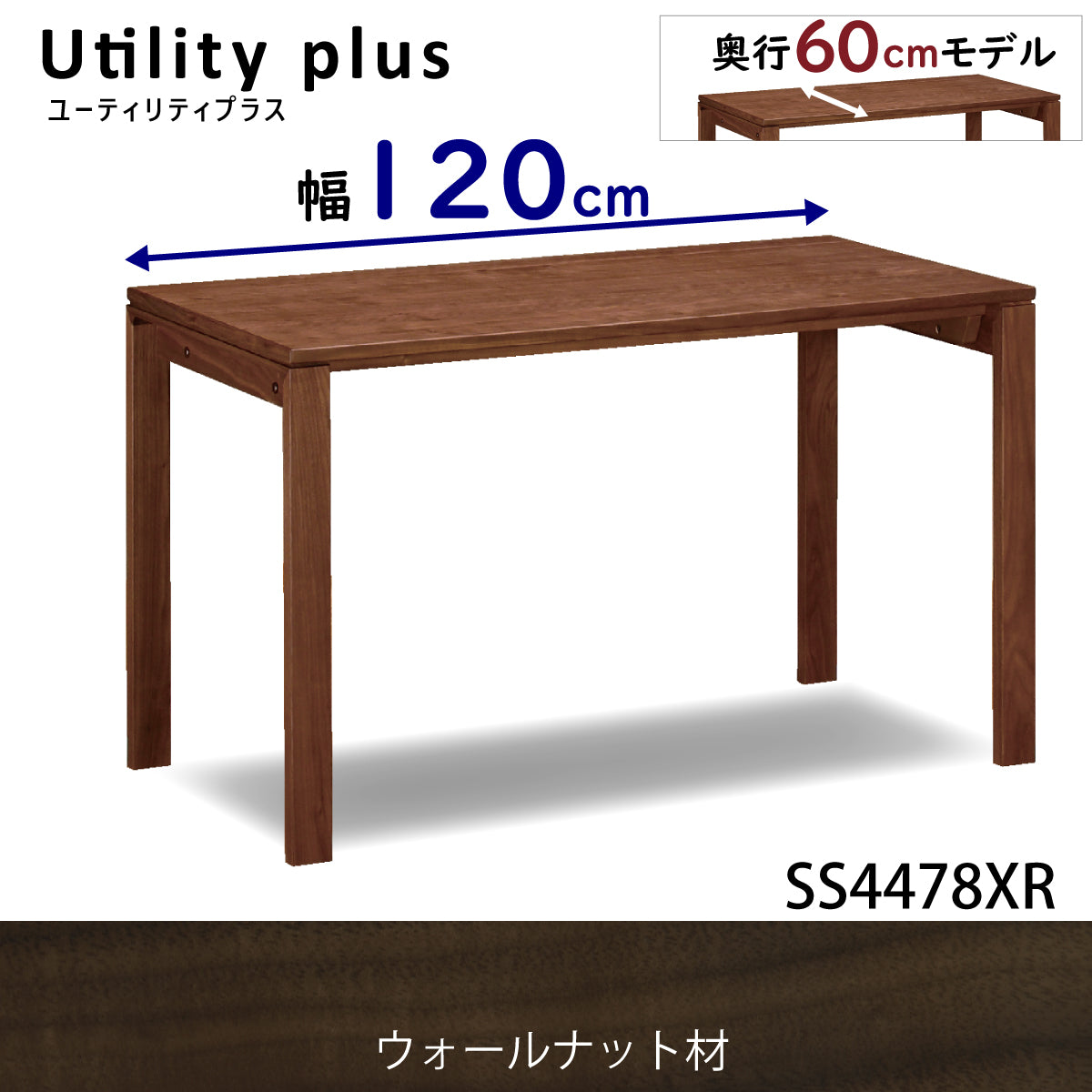 カリモク デスク ユーティリティプラス ウォールナット SS4478XR