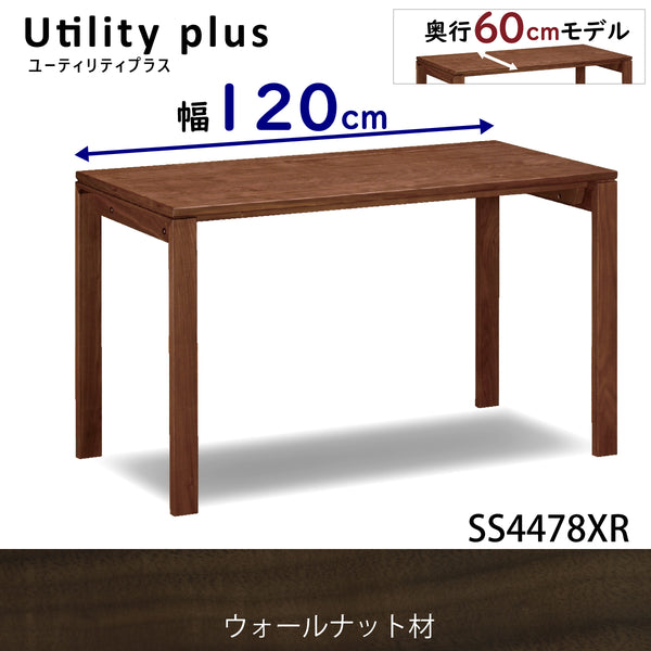 カリモク デスク ユーティリティプラス ウォールナット SS4478XR 幅120 奥行60cm シンプル コンパクト モダン 学習机 国産 karimoku