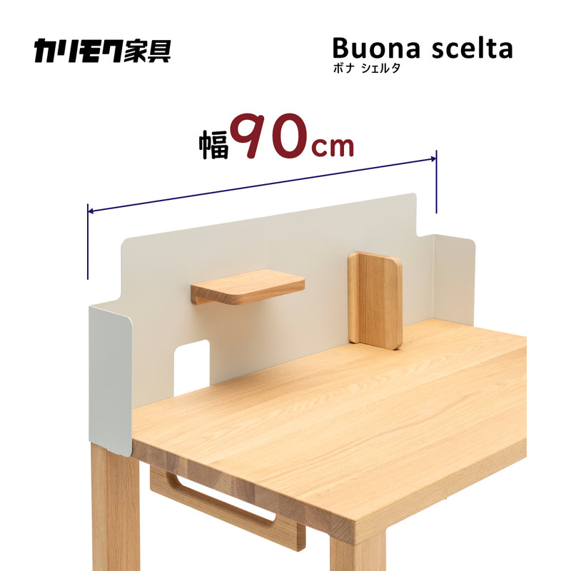 カリモク ボナシェルタ パネル3点セット オーク材 学習机 デスク 幅90cm 奥行60cm st3078me 机 パネル マグネットトレイ おすすめセット karimoku