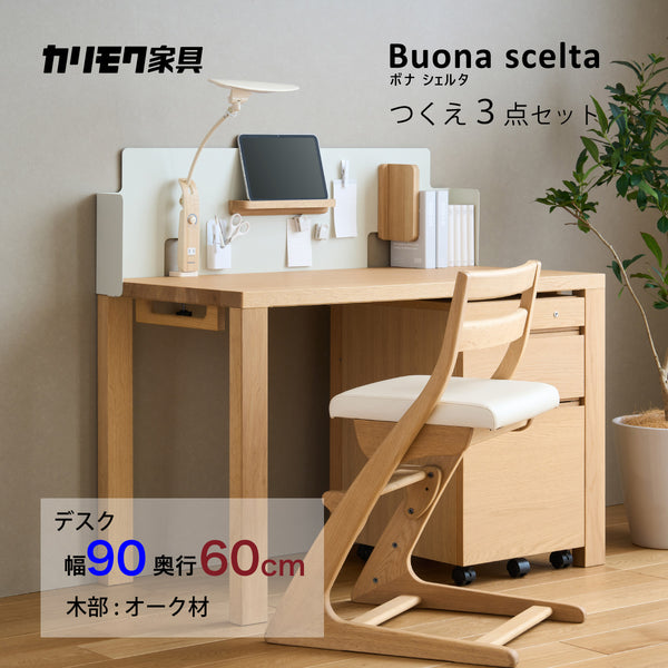 カリモク ボナシェルタ パネル3点セット オーク材 学習机 デスク 幅90cm 奥行60cm st3078me 机 パネル マグネットトレイ おすすめセット karimoku