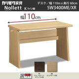 カリモク デスク Nollett ノルエット SW3400ME XR 幅110cm Nollett ピュアオーク ウォールナット Kライン脚 シンプル モダン 学習机 国産