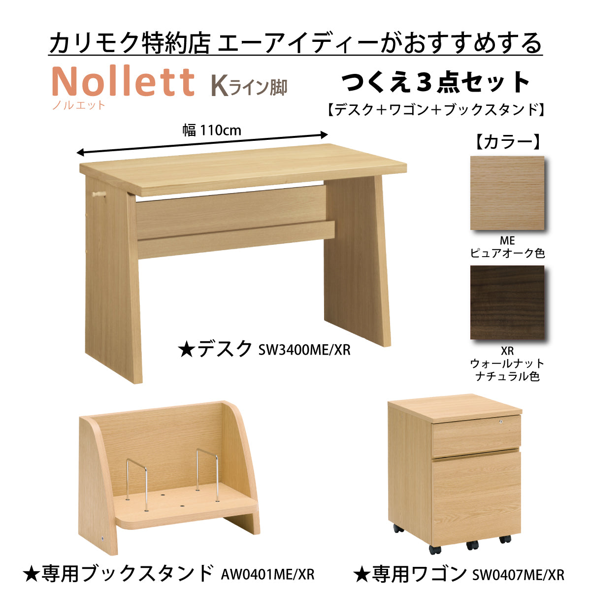 カリモク ノルエット Kライン脚 おすすめ 3点セット 学習机 デスク 幅