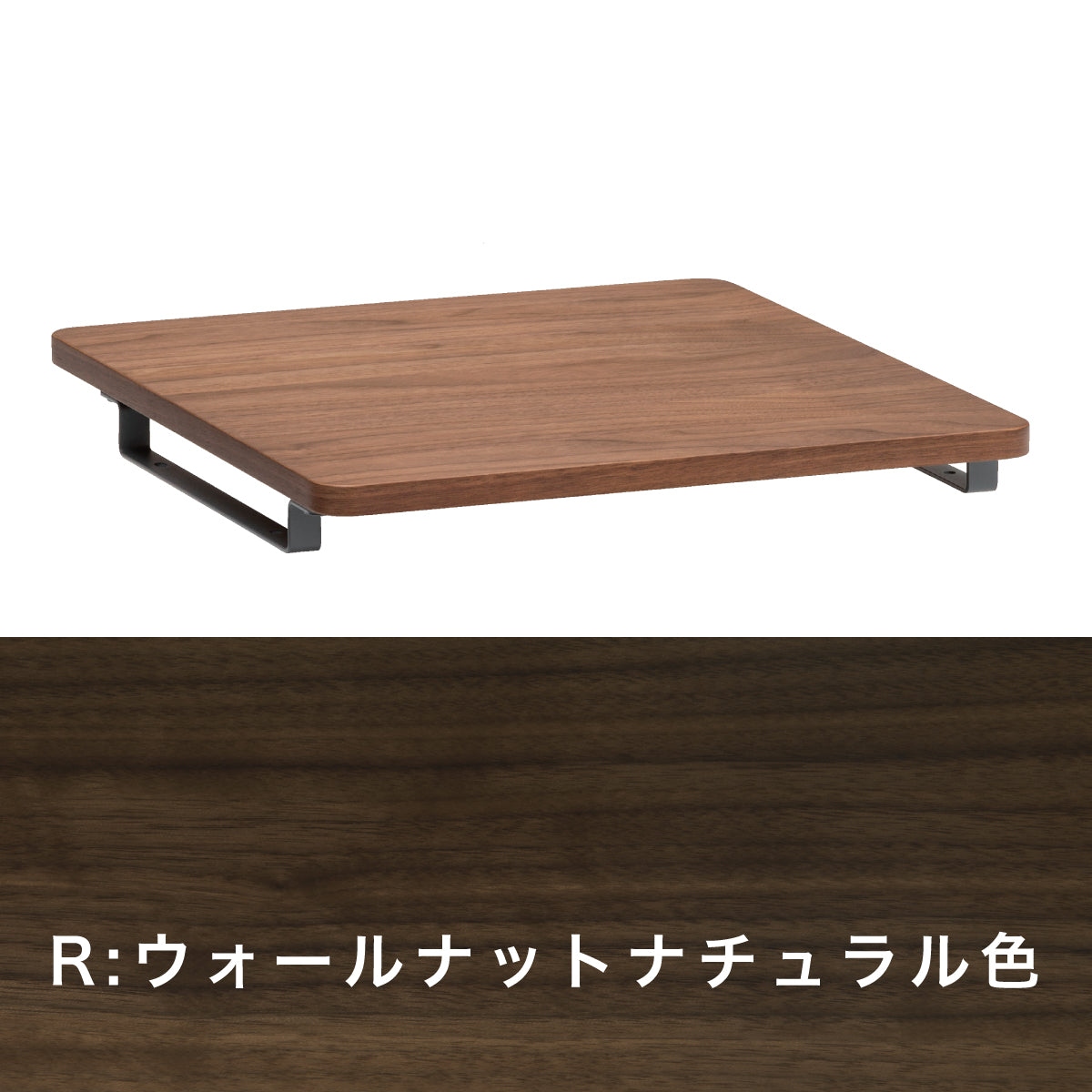 カリモク ワゴン用天板 奥行45cm用 SW8001XR ウォールナット材
