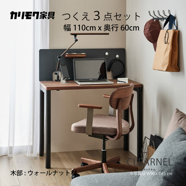 カリモク クリアネル 3点セット ウォールナット材 学習机 デスク