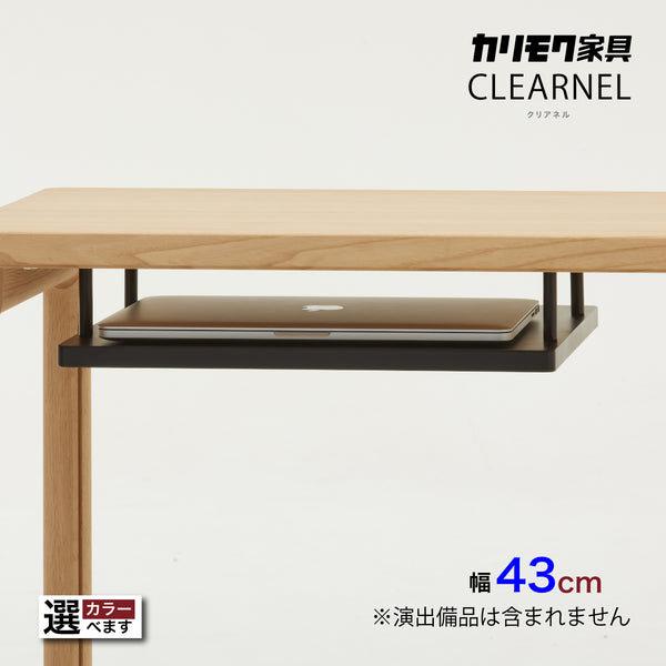 カリモク ツールトレイ SW8084UB/UA クリアネル CLEARNEL すっきり