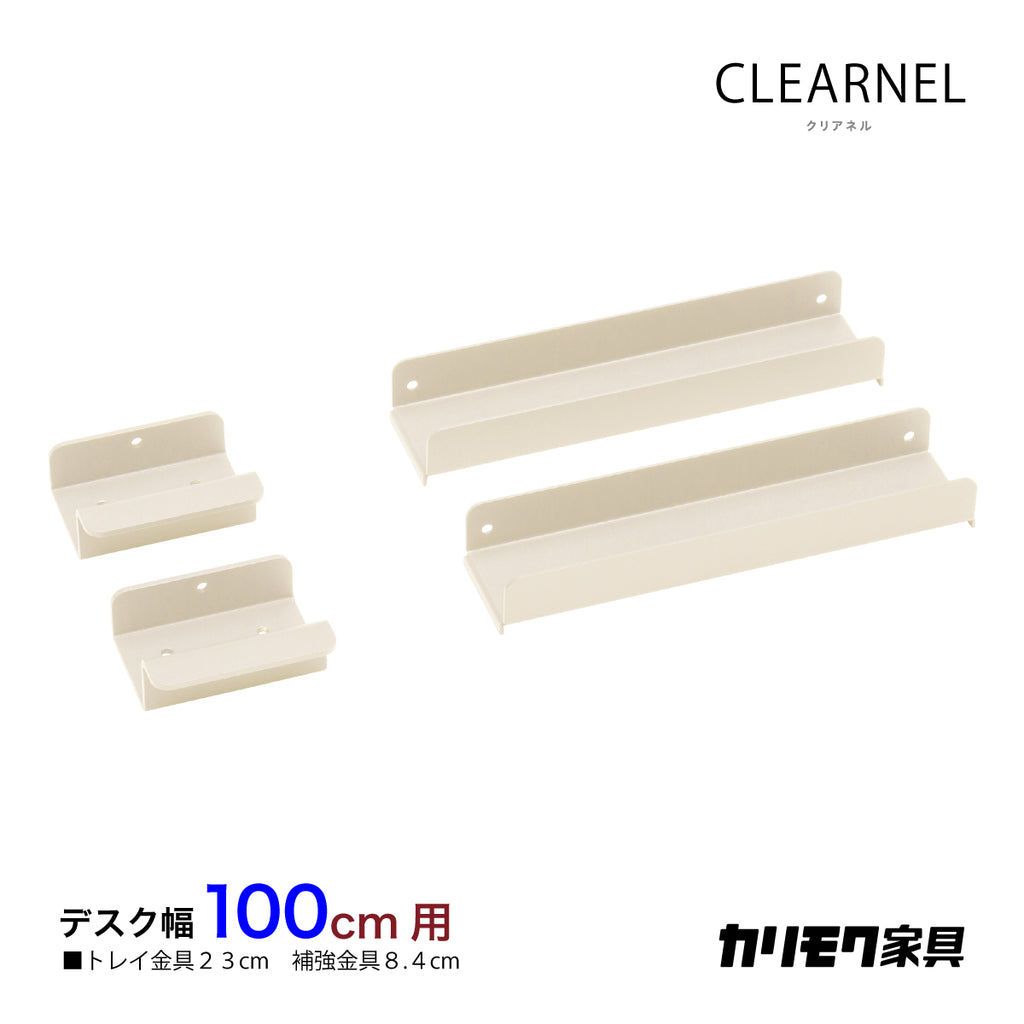 カリモク 幅100cmデスク用コンセントトレイ クリアネル SW8098PA