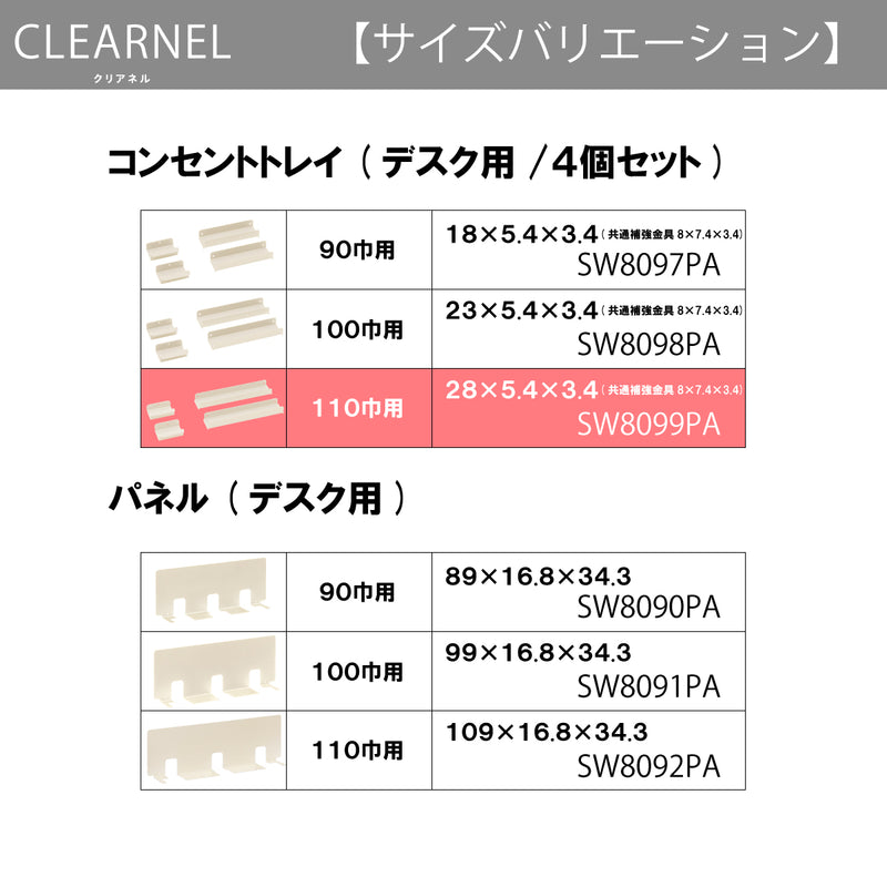 カリモク 幅110cmデスク用コンセントトレイ クリアネル SW8099PA幅28cm CLEARNEL スチール製 ワークスペース karimokuのコピー