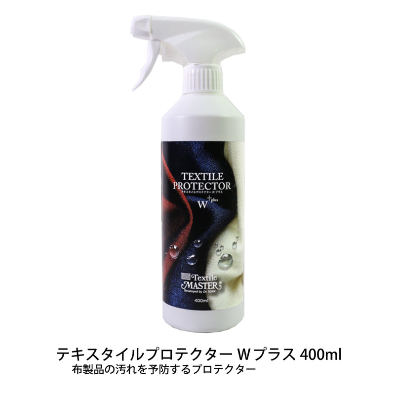 テキスタイルプロテクター Wプラス 400ml 布製品 保護 メンテナンス お手入れ ユニタス ファブリック