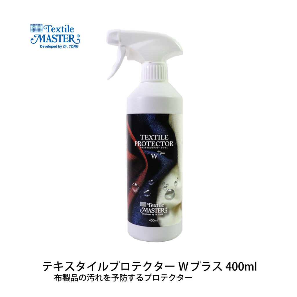 テキスタイルプロテクター Wプラス 400ml 布製品 保護 メンテナンス お手入れ ユニタス ファブリック – 株式会社エーアイディー