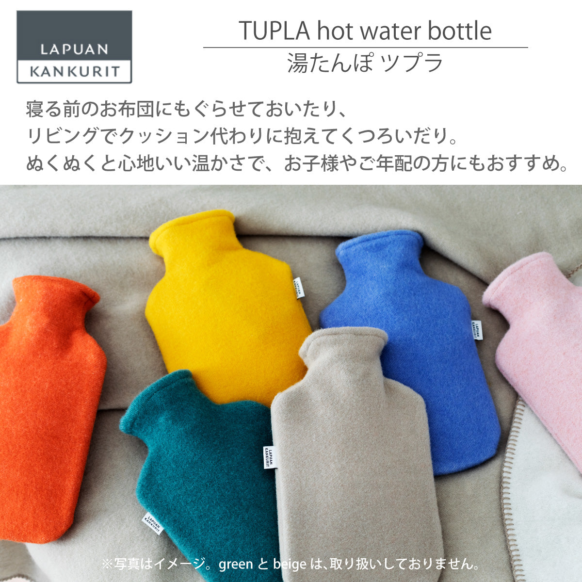 限定商品】ラプアンカンクリ LAPUANKANKURIT ツプラ湯たんぽ TUPLA hot