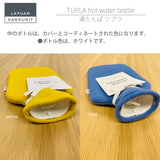 【限定商品】ラプアン カンクリ / LAPUAN KANKURIT ツプラ湯たんぽ  TUPLA hot water bottle  北欧デザイン