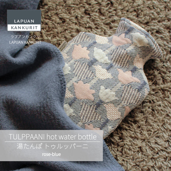 【限定商品】ラプアン カンクリ / LAPUAN KANKURIT トゥルッパーニ 湯たんぽ TULPPAANI hot water bottle  北欧デザイン