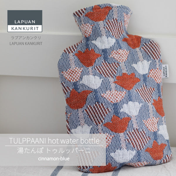 【数量限定】ラプアン カンクリ / LAPUAN KANKURIT トゥルッパーニ 湯たんぽ TULPPAANI hot water bottle  北欧デザイン