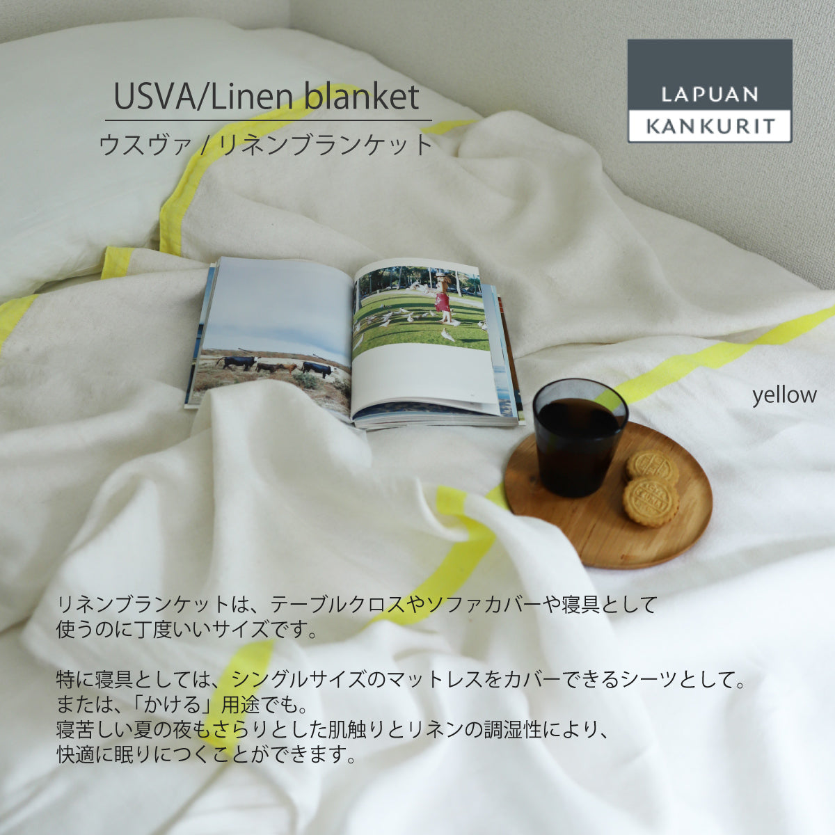 ラプアン カンクリ / LAPUAN KANKURIT リネンブランケット USVA LINEN BLANKET ウスヴァリネンブランケット –  株式会社エーアイディー