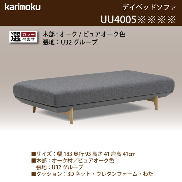 カリモク デイベッドソファ uu4005 幅183cm ピュアオーク色 U32グループ  アイランドソファ  シンプル 国産