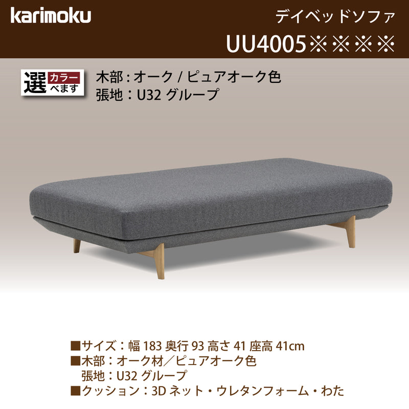 カリモク デイベッドソファ uu4005 幅183cm ピュアオーク色 U32グループ  アイランドソファ  シンプル 国産