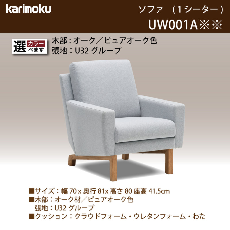 カリモクソファー 1シーター ソファ 通販 | 【公式】カリモク家具オンラインショップ