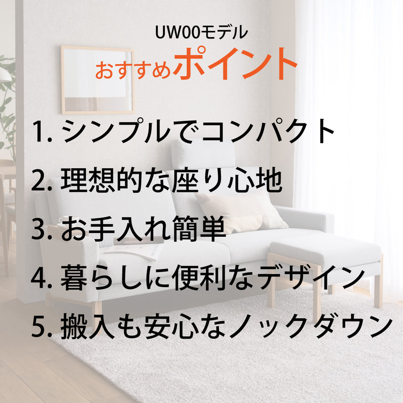 カリモク ソファ 1シーターソファ UW001A 幅70cmピュアオーク色 U32グループ 1人掛けコンパクトソファ  シンプル 国産