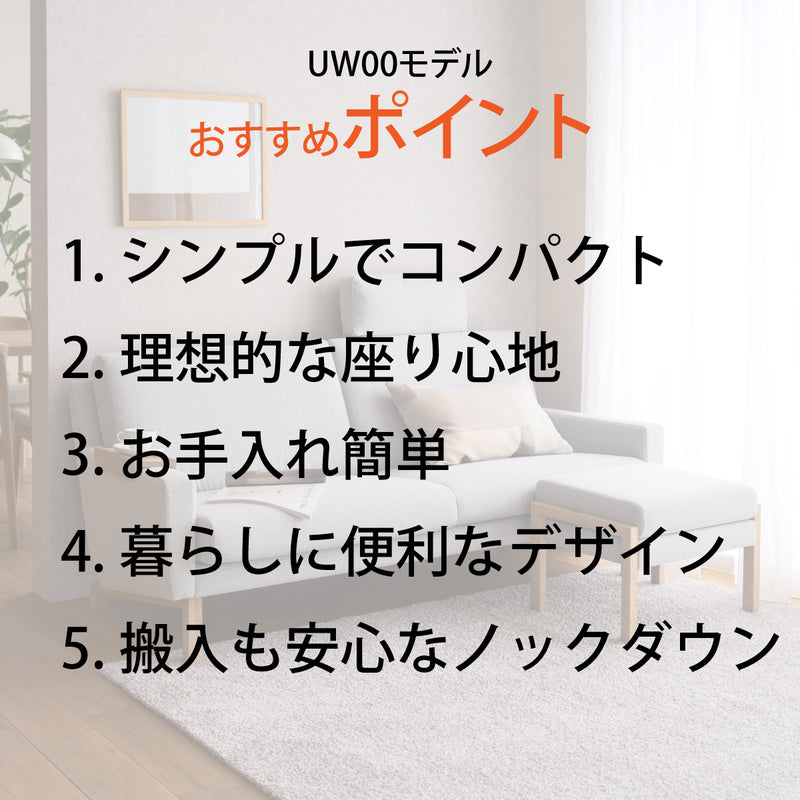 カリモク ソファ 2シーターソファ UW002U 幅170cm ピュアオーク色 U32グループ 2人掛けコンパクトソファ  シンプル 国産