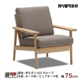 カリモク コンパクト肘掛椅子 WD4330 幅75cm 木肘 ピュアオーク色 U32グループ 1シータ シンプル カバーリング 国産 karimoku