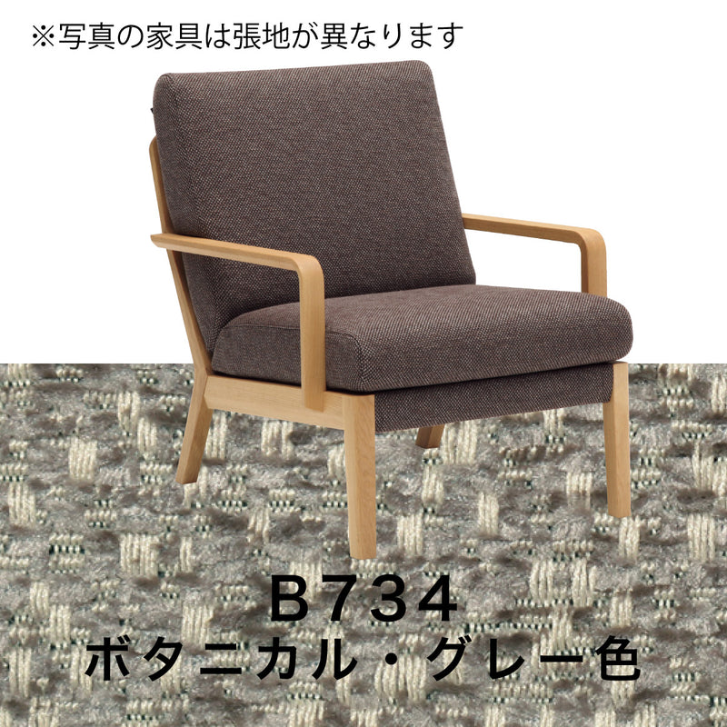 カリモク 椅子 1人 コンパクトソファ WU4500 幅68cm 木肘 ピュアオーク