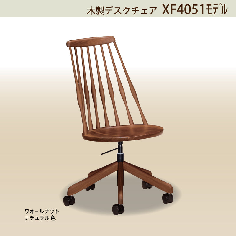カリモク 木製 デスクチェア XF4051 板座 ウォールナット材