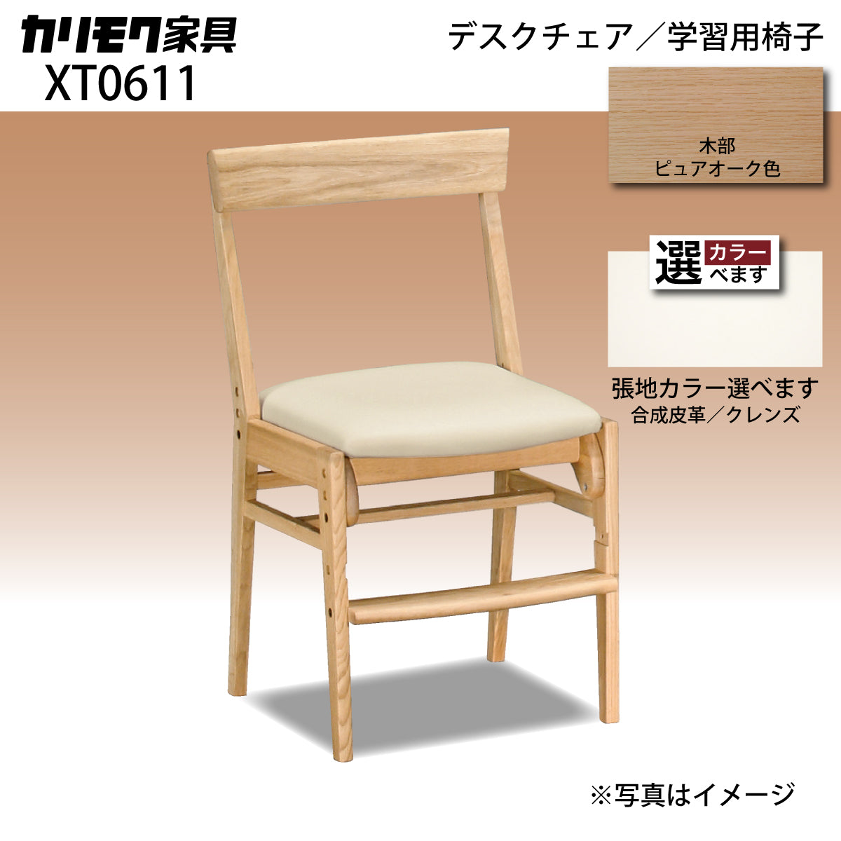 カリモク 椅子 学習椅子 XT0611 ピュアオーク色 デスクチェア 木製 