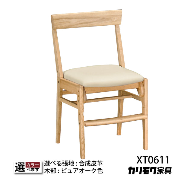 カリモク 椅子 学習椅子 XT0611 ピュアオーク色 デスクチェア 木製