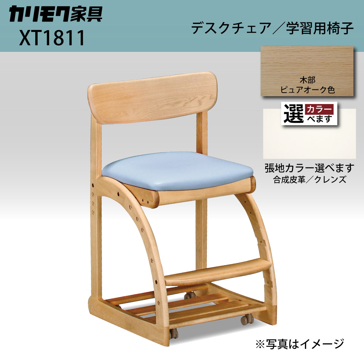 カリモク 学習椅子 XT1811 ピュアオーク色 デスクチェア ナチュラル