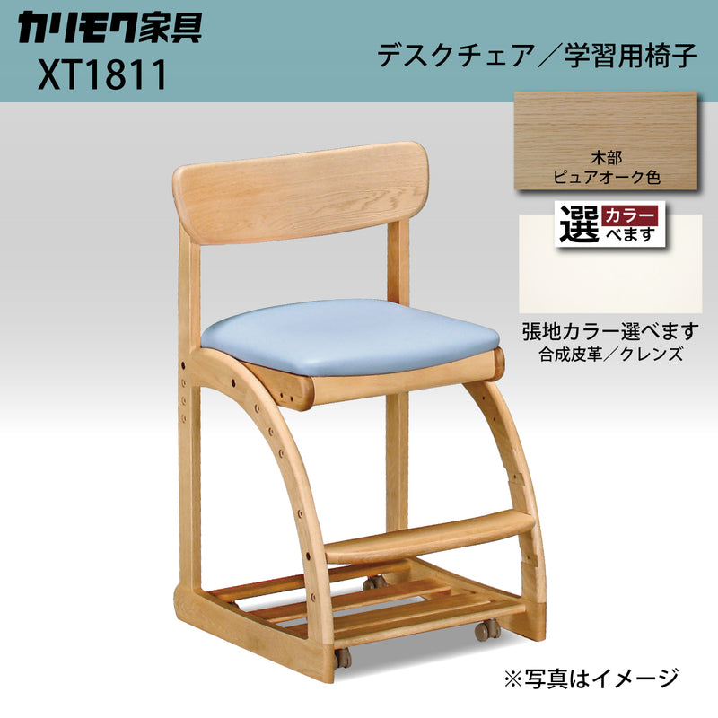 カリモク 学習椅子 XT1811 ピュアオーク色 デスクチェア ナチュラル
