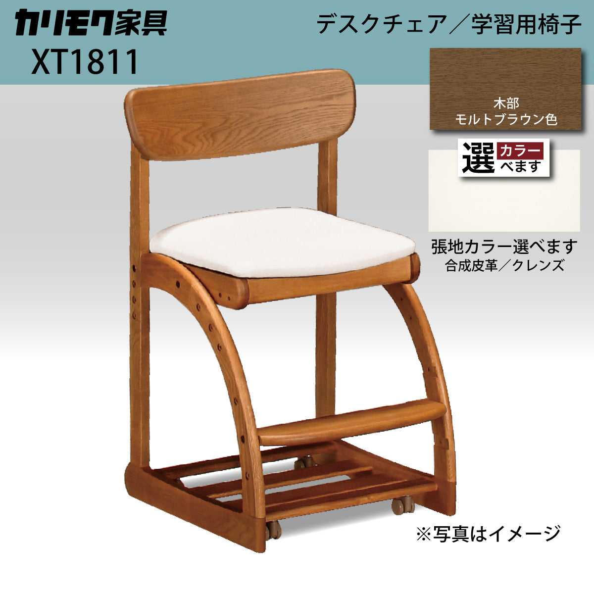 カリモク 学習イス XT1811 青 カリモク 学習椅子 XT1811 シアーホワイト色 デスクチェア 子供椅子