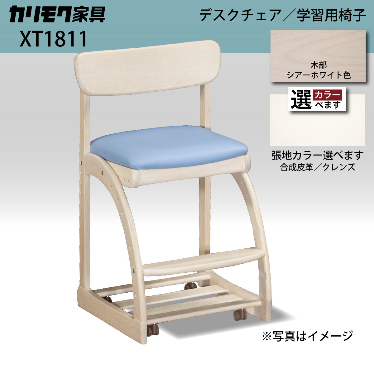 カリモク 学習椅子 XT1811 シアーホワイト色 デスクチェア 子供椅子