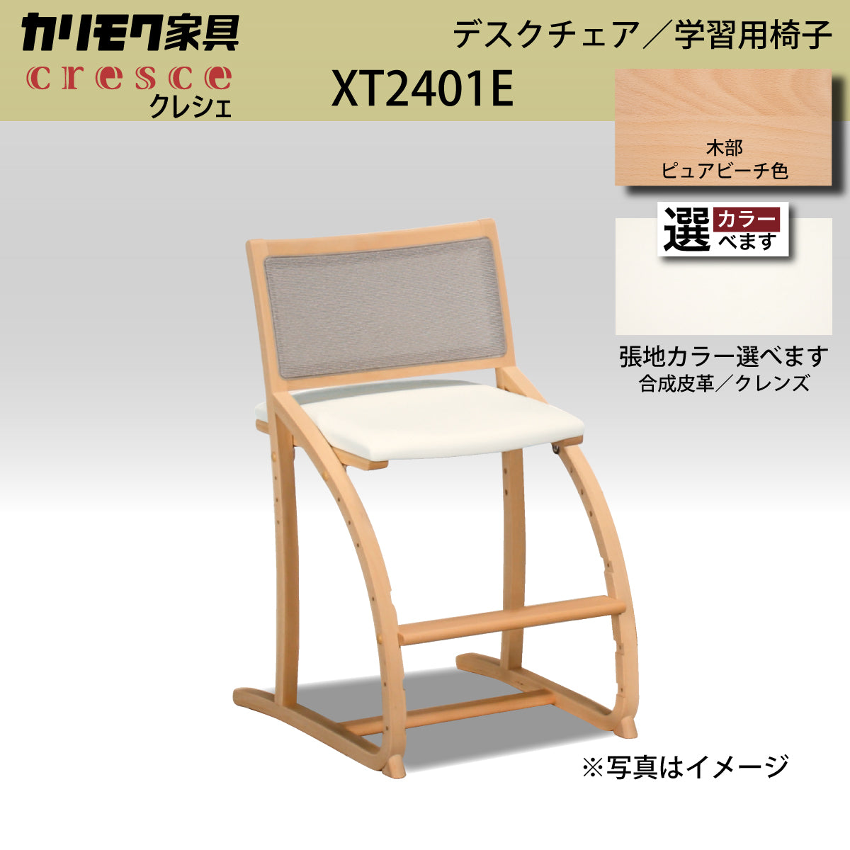 カリモク クレシェ XT2401 ピュアビーチ色 デスク 木製 デスクチェア