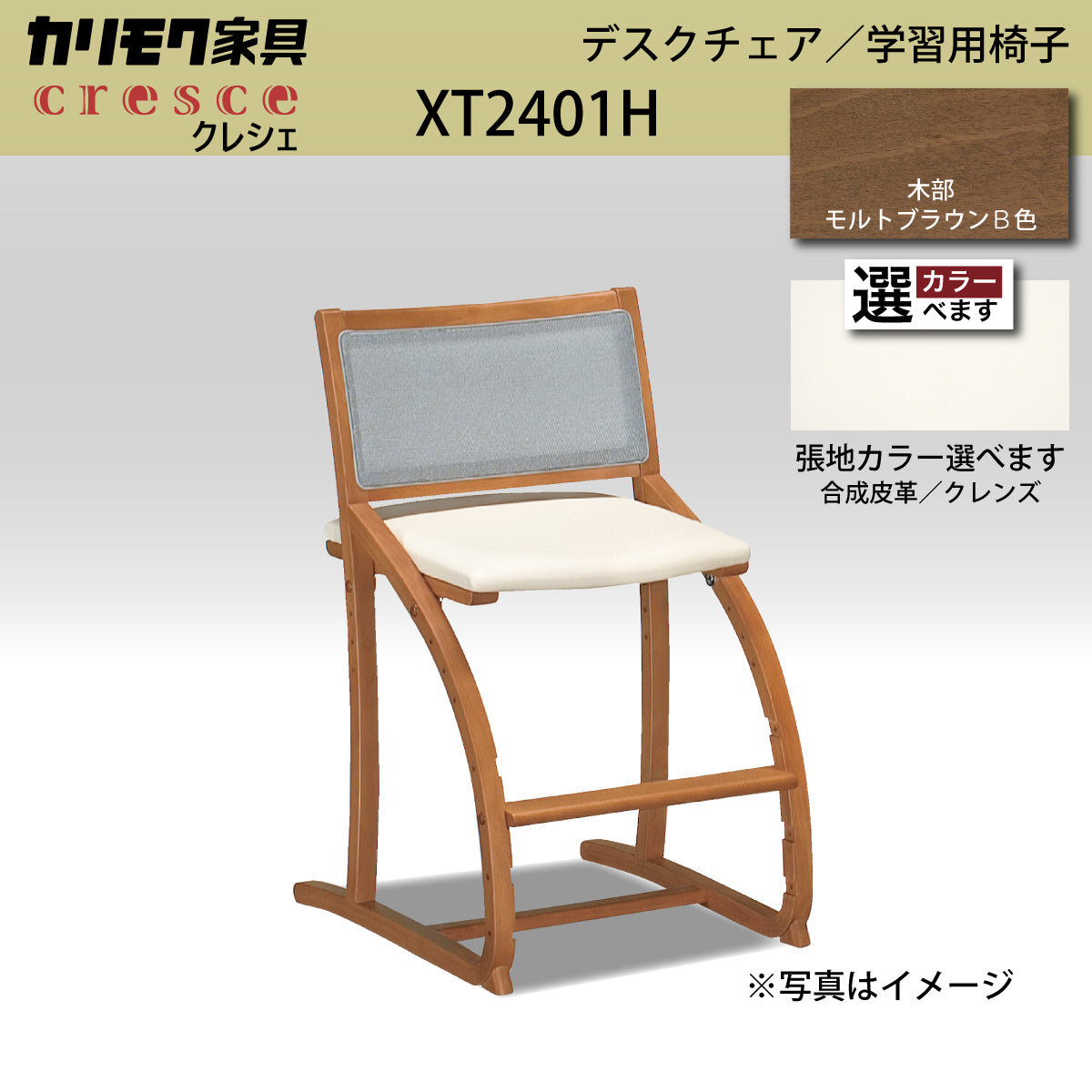 店R519)【美品】カリモク チェア 椅子 デスクチェア 学習机用 サポート 木製 椅子 シンプル クレシェ XT2401IH nimus_krmk-005