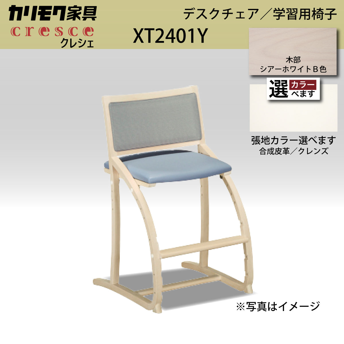 カリモク クレシェ XT2401 シアーホワイトB色 デスクチェア 木製 学習