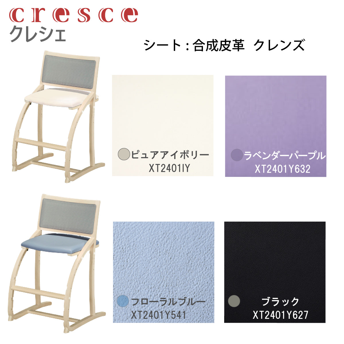 カリモク クレシェ XT2401 シアーホワイトB色 デスクチェア 木製 学習