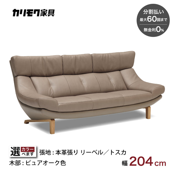 Macallan様専用 カリモク WW4103 3Pソファ オーク材 布張り