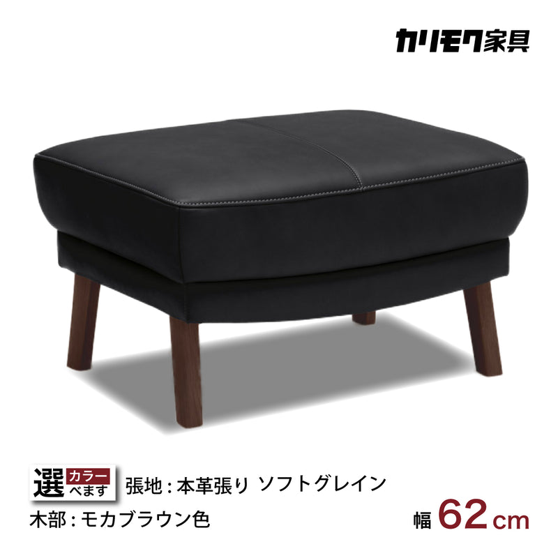 karimokuカリモク　ビンテージスツール (オットマン、ソファ)訳あり　合皮 カリモク 本革張スツール ZU4606K 幅62cm 人気 オットマン モカ