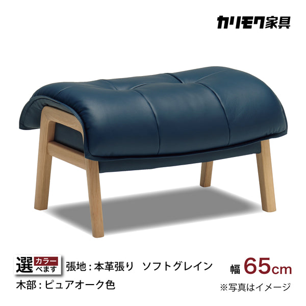 カリモク 本革張スツール ZU4906 幅65cm オットマン おすすめ レザー
