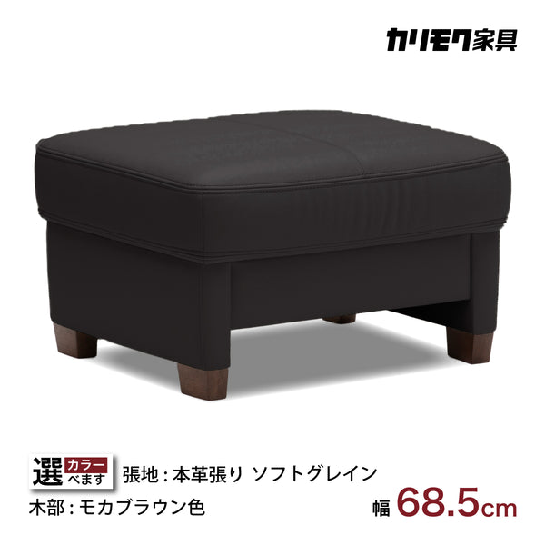カリモク オットマン スツール ZW7306K 幅68.5cm モカブラウン色 本革