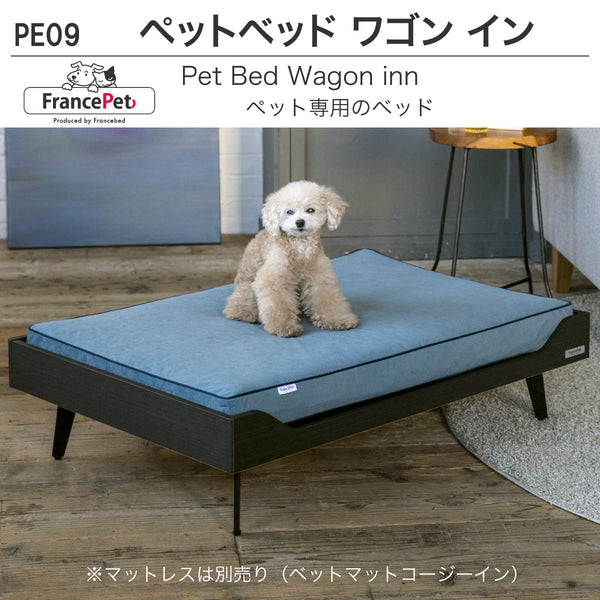 フランスペット PE09 ペットベッド ワゴンイン 幅93.8cm 奥行31.8cm ペット家具 国産 France Pet 301747100 スリム すっきり シンプル おしゃれ