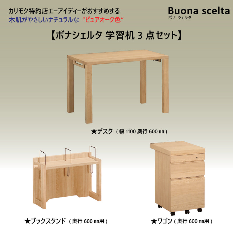 おります故ご相談申し上げますカリモク学習机3点セット(机本体) 3-①