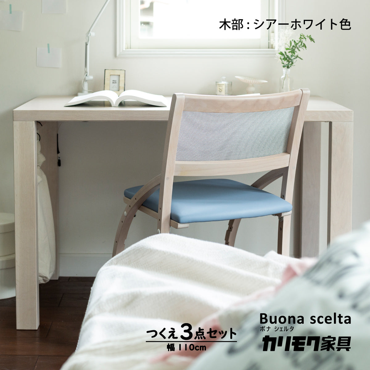 カリモク ボナシェルタ 3点セット シアーホワイト色 学習机 110