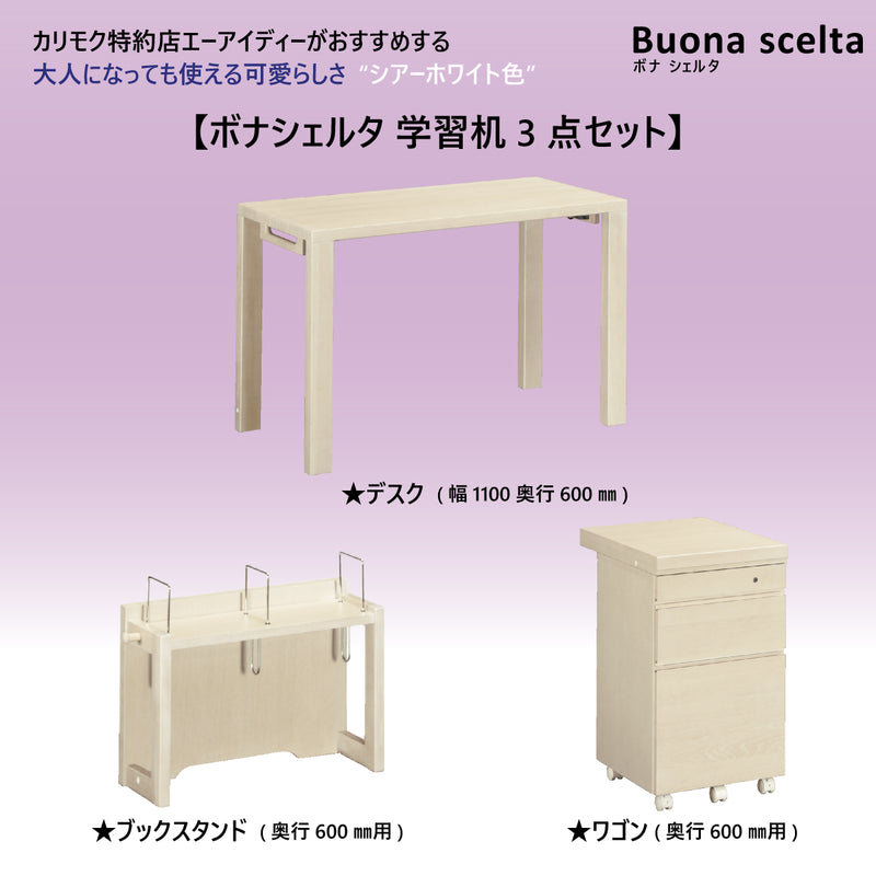 ①カリモク Buona scelta ボナシェルタ デスク-