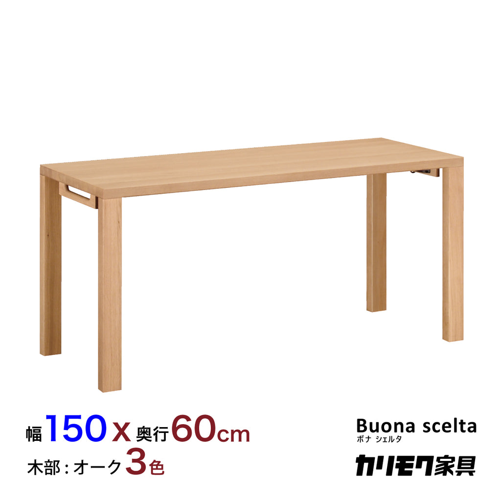 カリモク ボナシェルタ　学習机 ワークデスク 幅150cm (ST5078MK) bona-st5078_0_1024x.jpg?v=